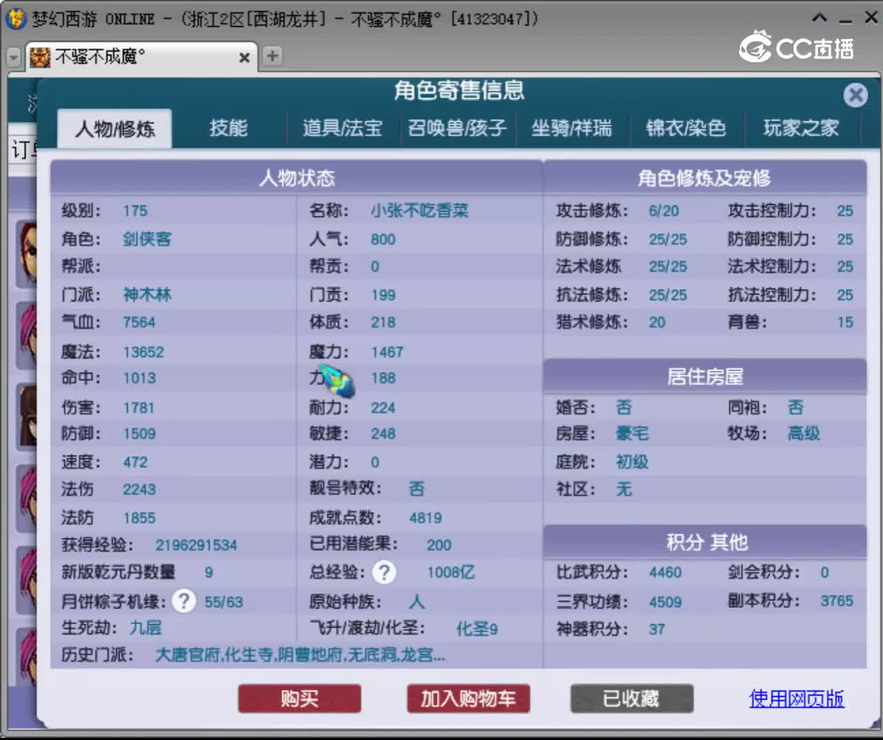 【主播点评】神木林