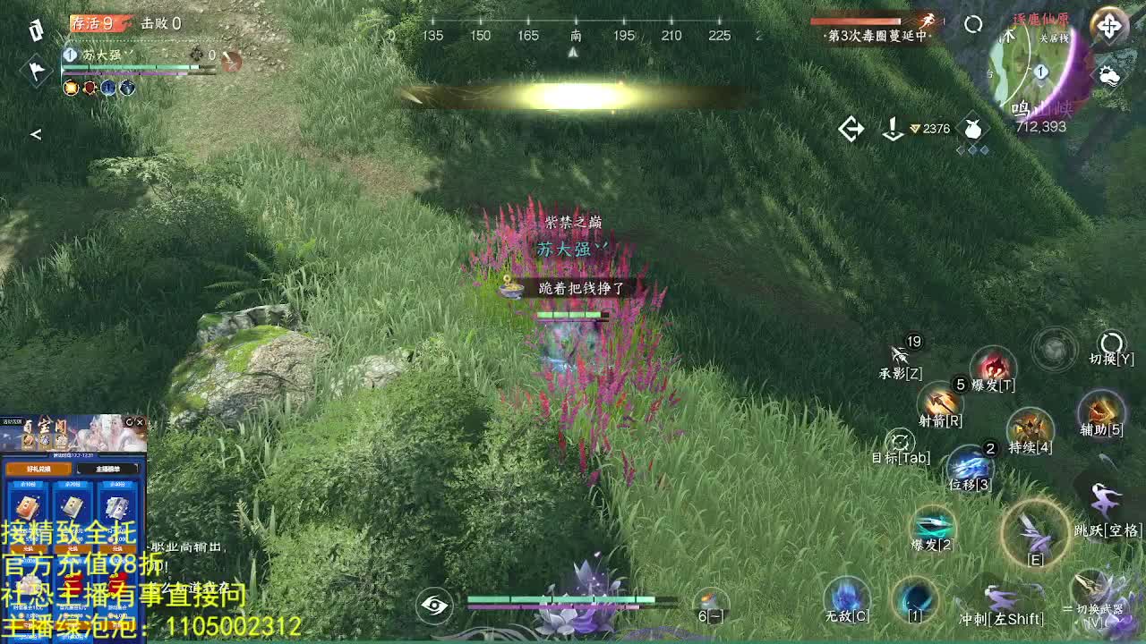 素质主播 第11段