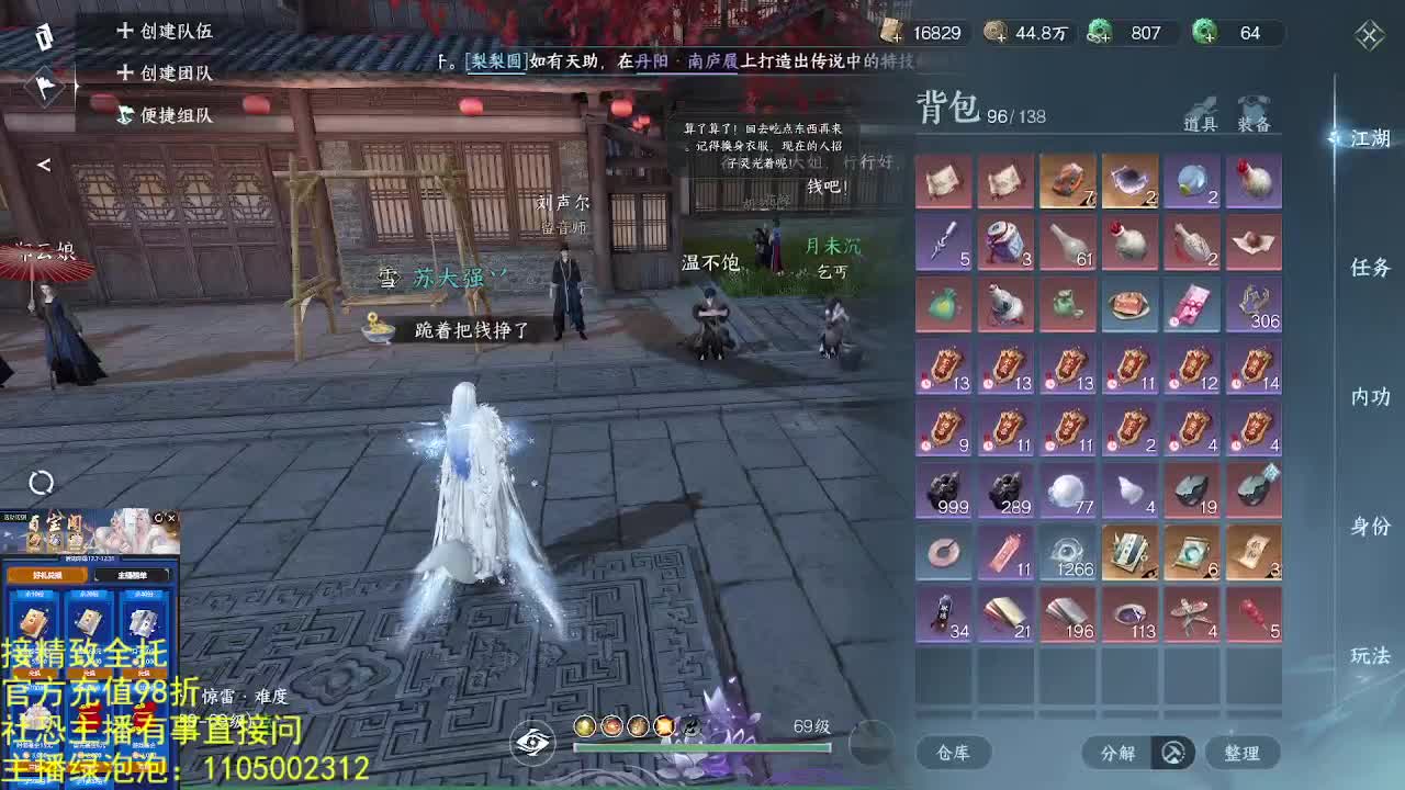 素质主播 第12段