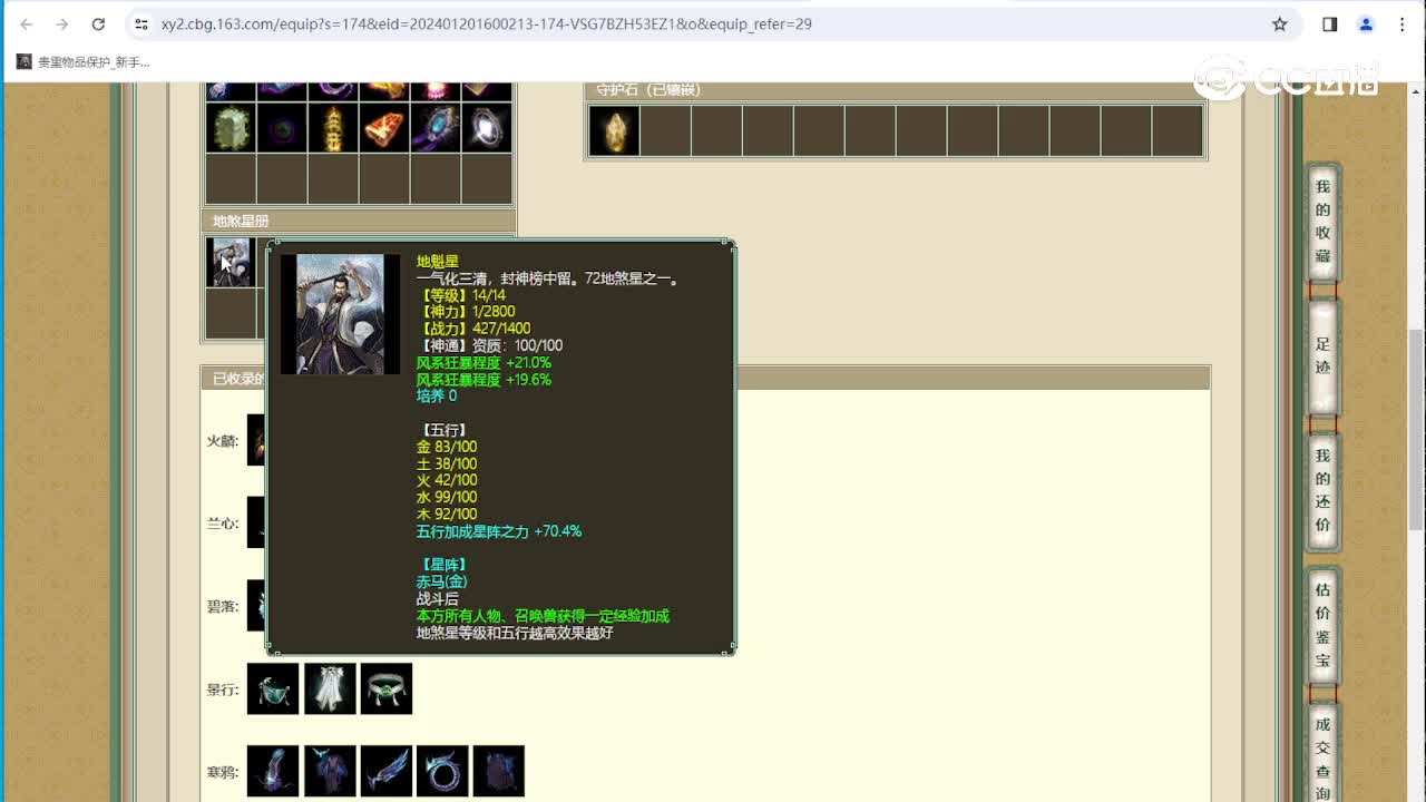 傲雪凌霜184级男仙
