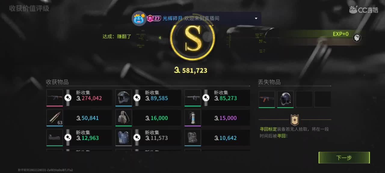 沉浸式直播 第3段