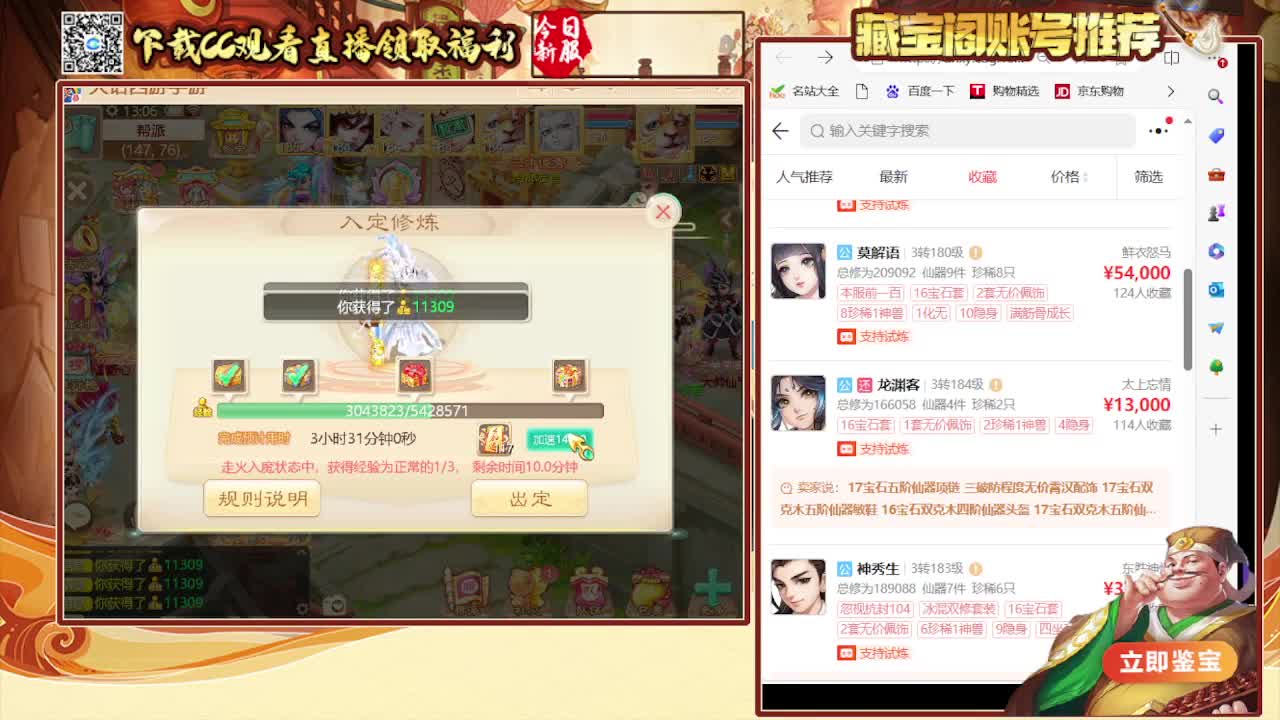 接看号估号 日常200环 第3段