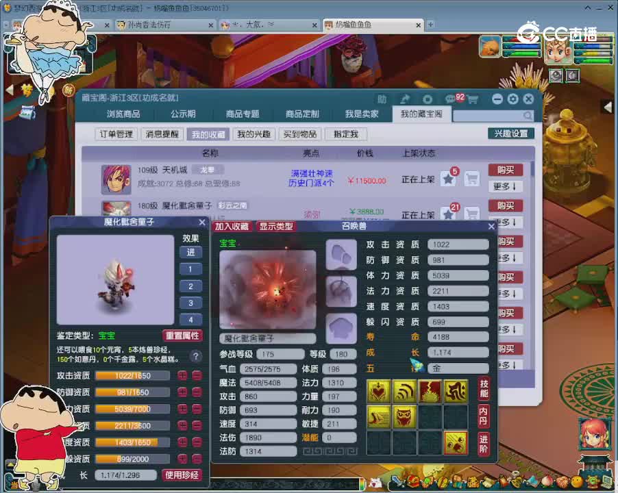 【主播点评】魔化毗舍童子