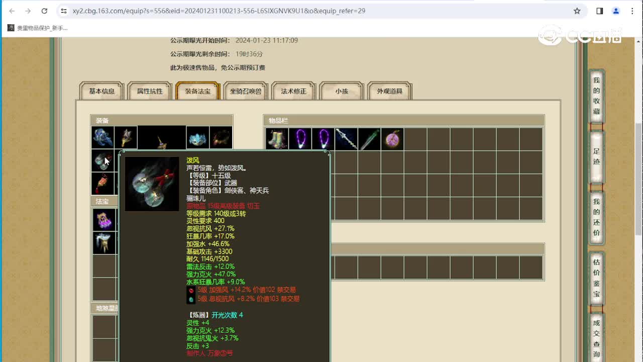 万象更新109级男仙