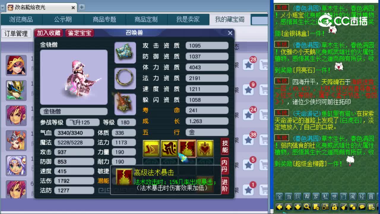 【主播点评】金铙僧