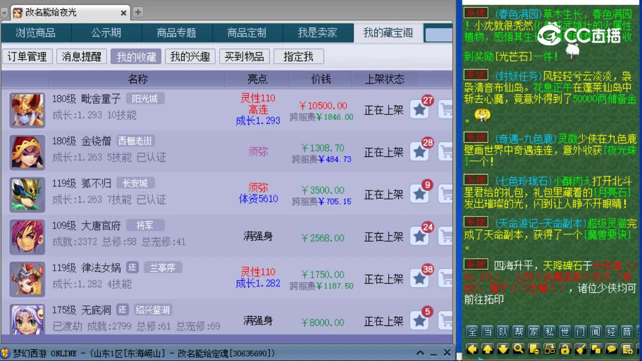 【主播点评】毗舍童子
