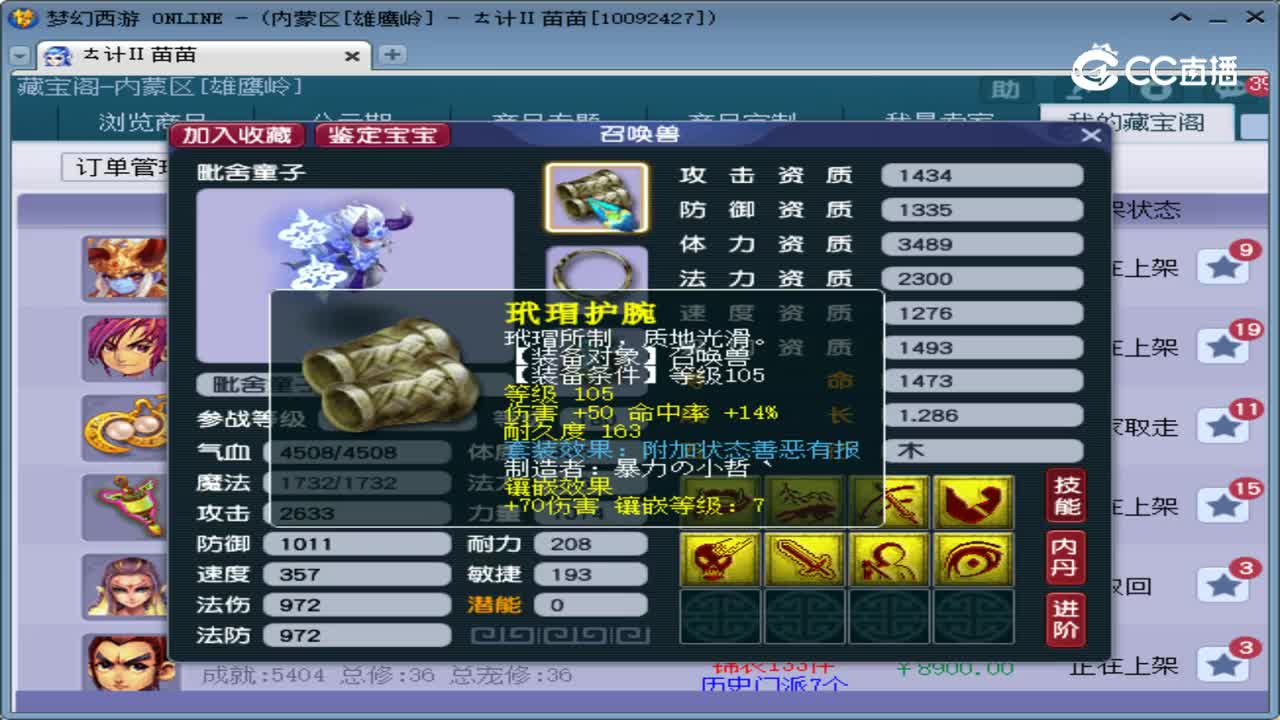 【主播点评】毗舍童子