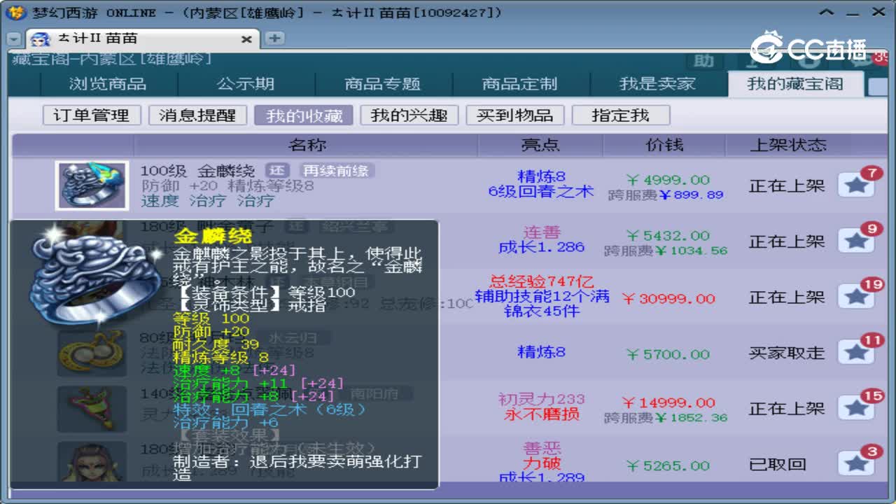 【主播点评】金麟绕