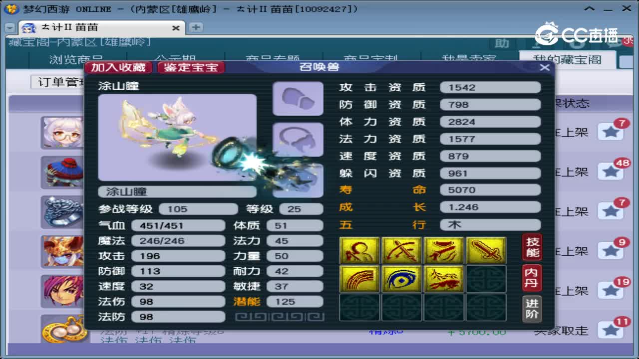 【主播点评】涂山瞳