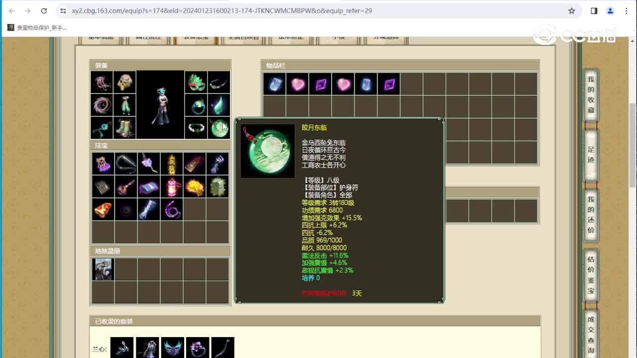 傲雪凌霜190级女魔