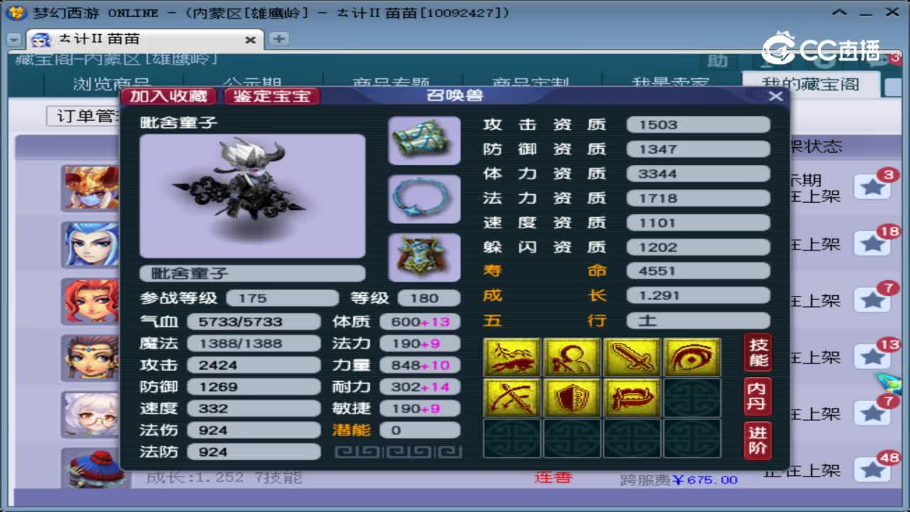 【主播点评】毗舍童子