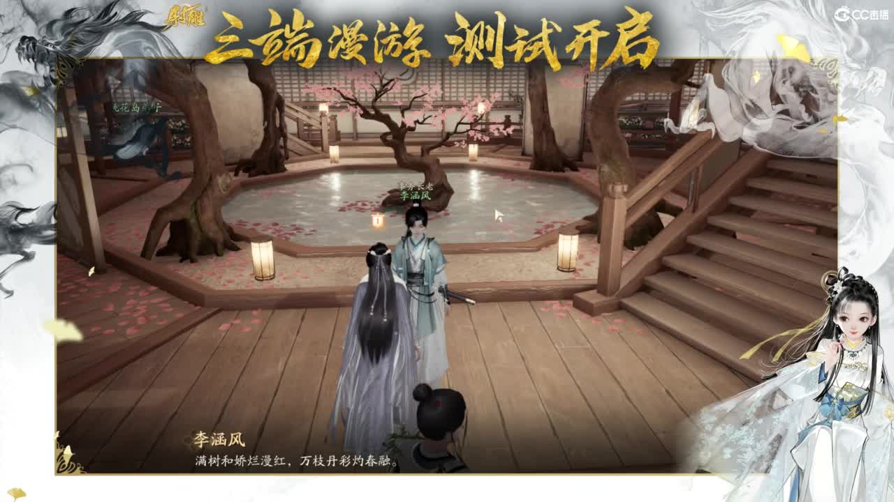 射雕-娃子带你遨游武侠世界！ 第4段