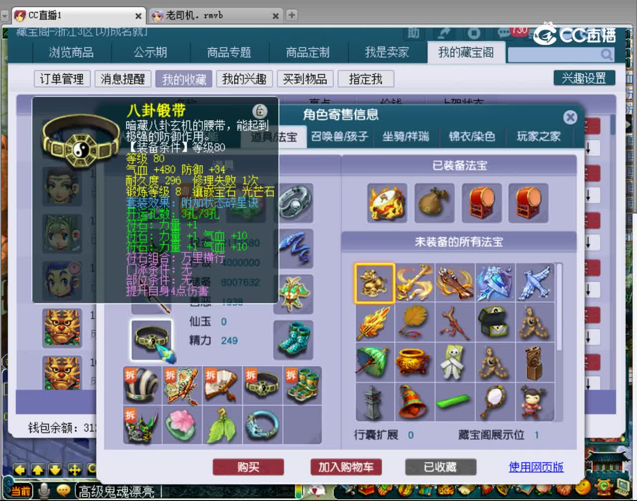 【主播点评】凌波城