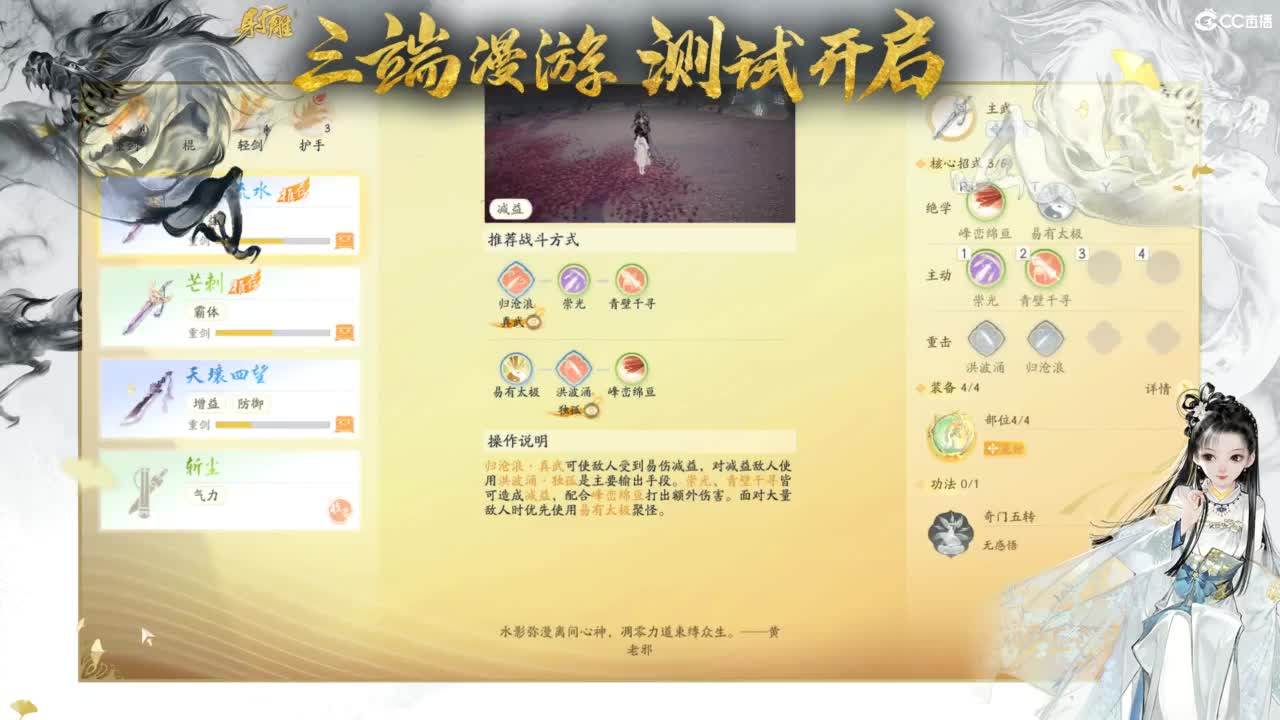 射雕-娃子带你遨游武侠世界！ 第6段