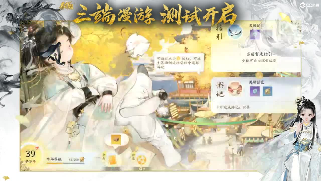 射雕-娃子带你遨游武侠世界！ 第7段