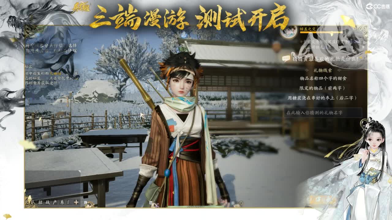 射雕-娃子带你遨游武侠世界！ 第8段