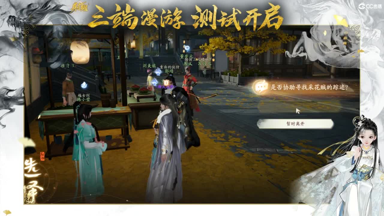 射雕-娃子带你遨游武侠世界！ 第9段