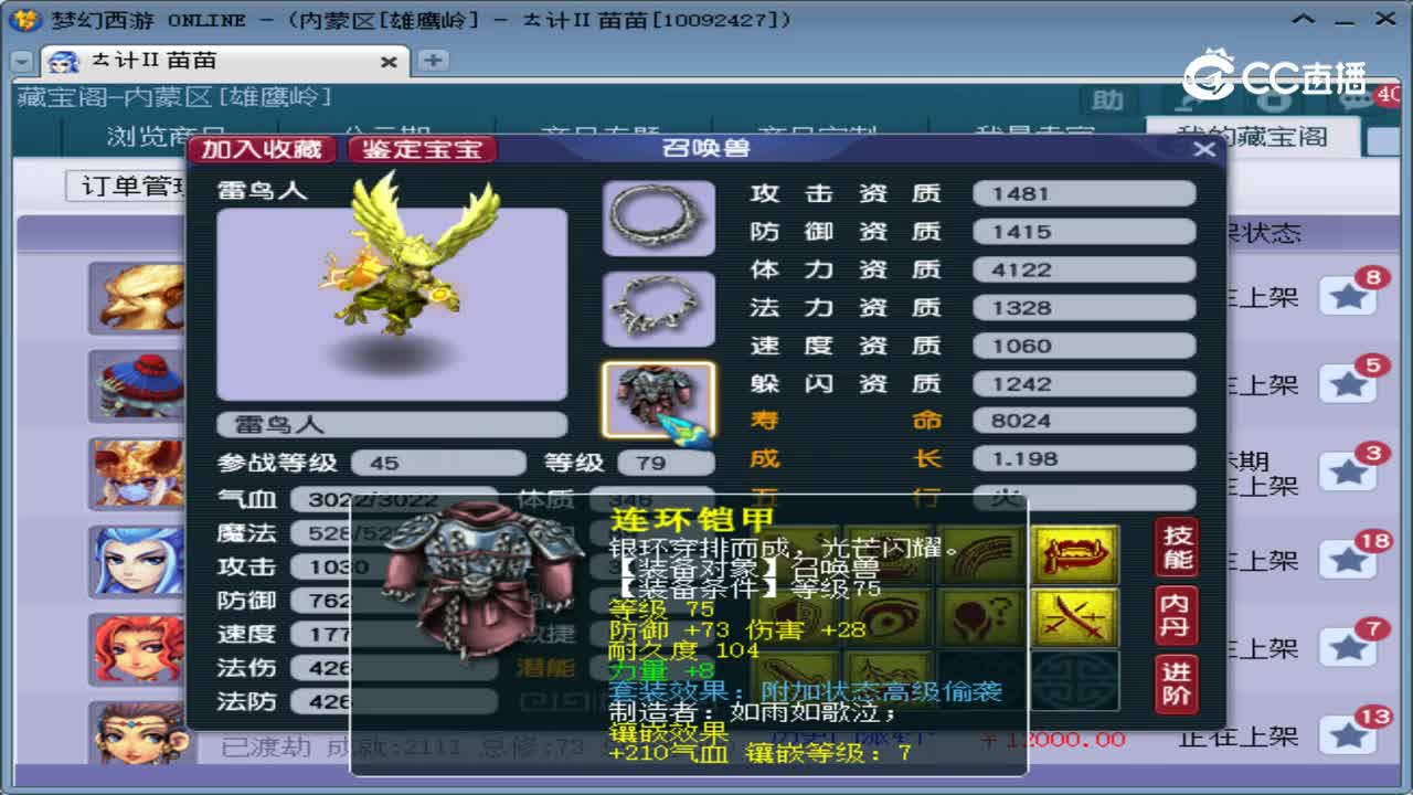 【主播点评】雷鸟人