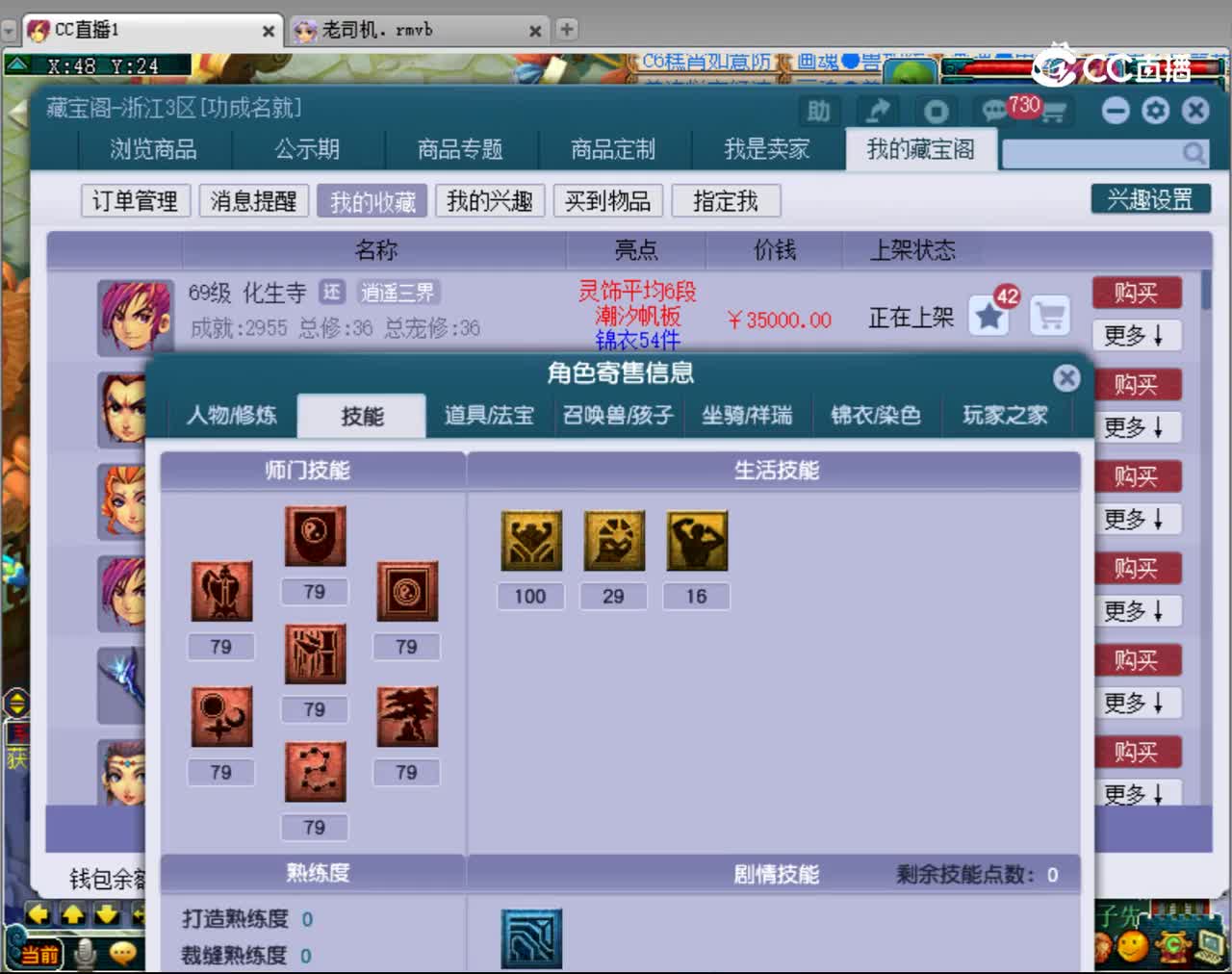 【主播点评】五庄观
