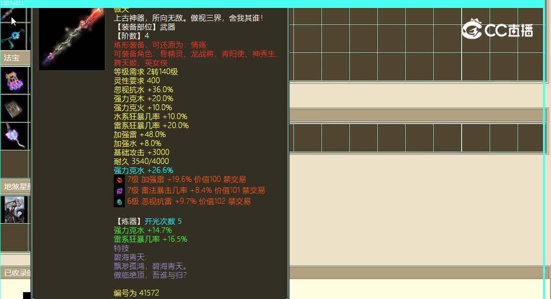 一生所爱飞升187级女仙16888