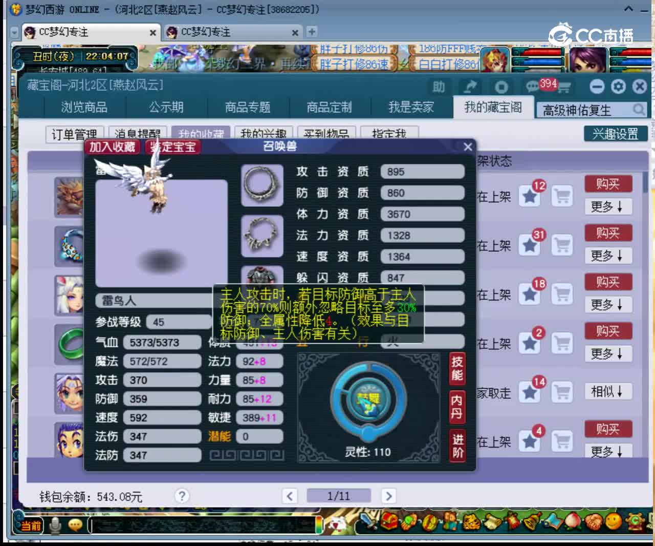 【主播点评】雷鸟人