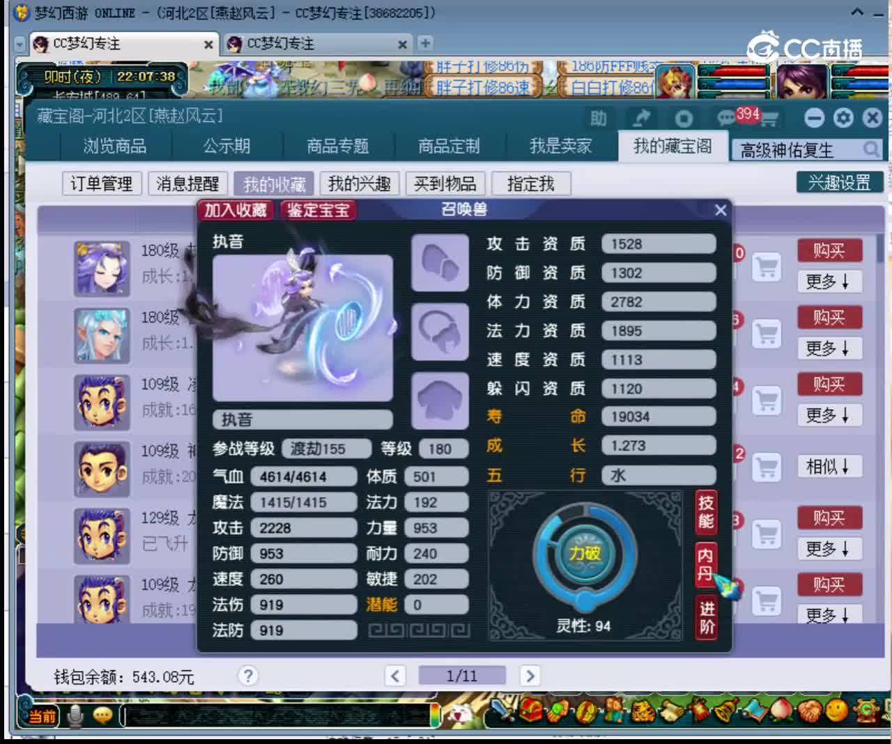 【主播点评】执音