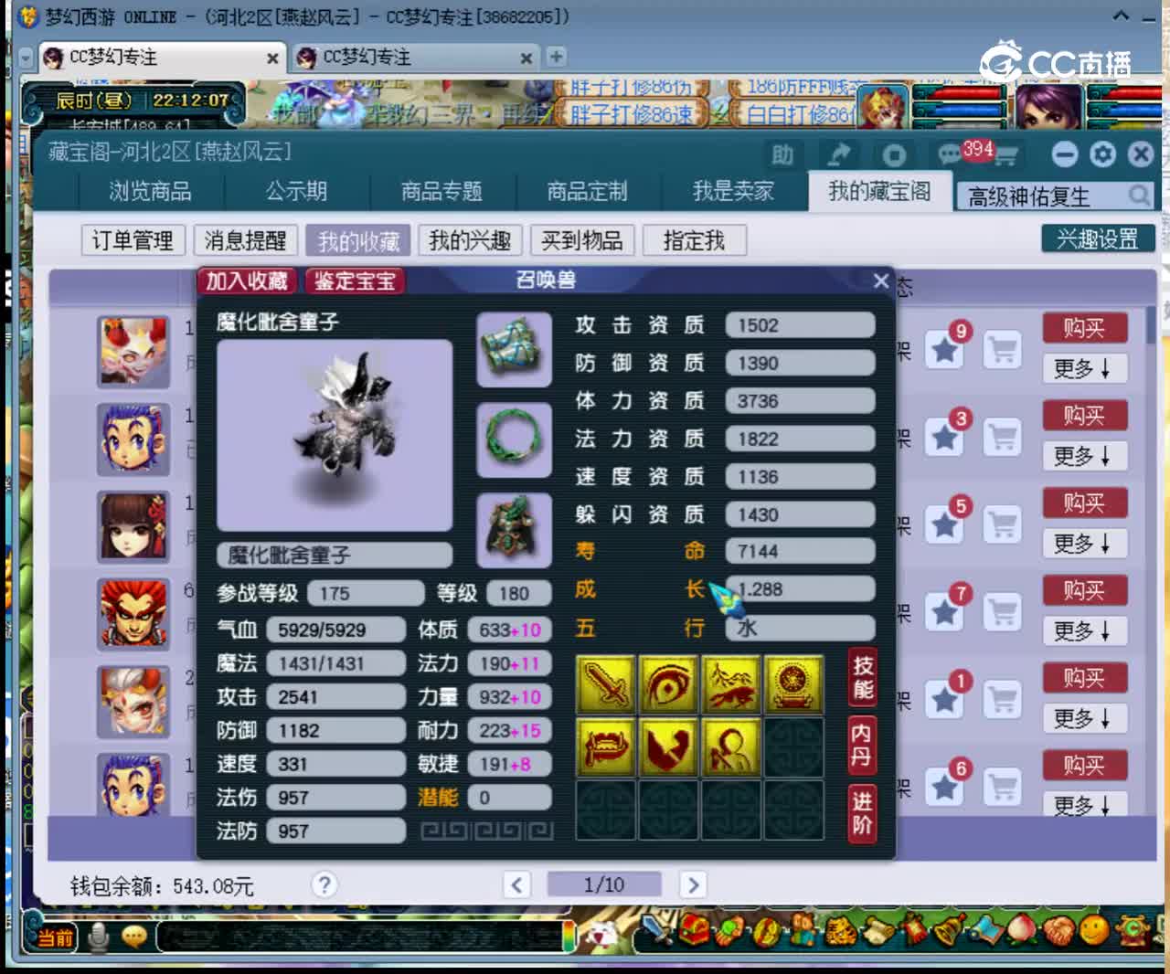 【主播点评】魔化毗舍童子