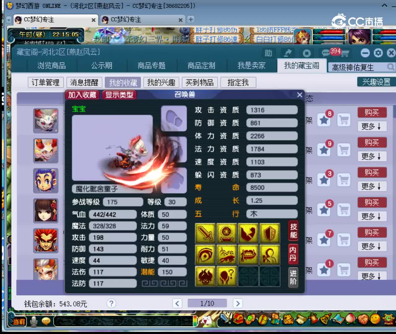 【主播点评】魔化毗舍童子