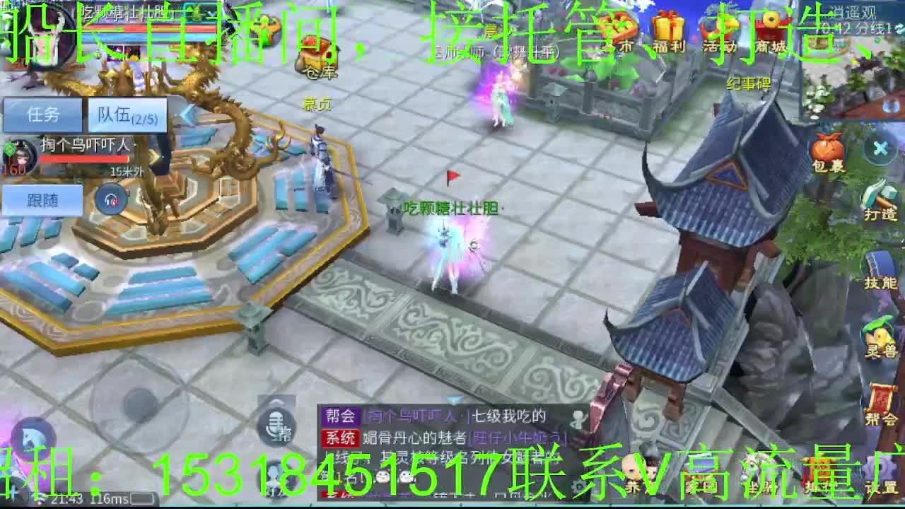 逍遥公会招主播，新的一年谢谢支持！ 第6段