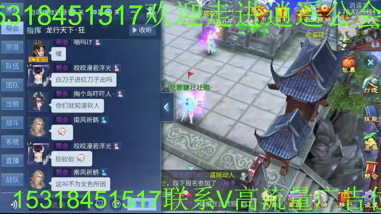 逍遥公会招主播，新的一年谢谢支持！ 第7段