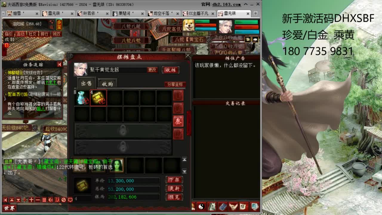 新区慈善家 第1段
