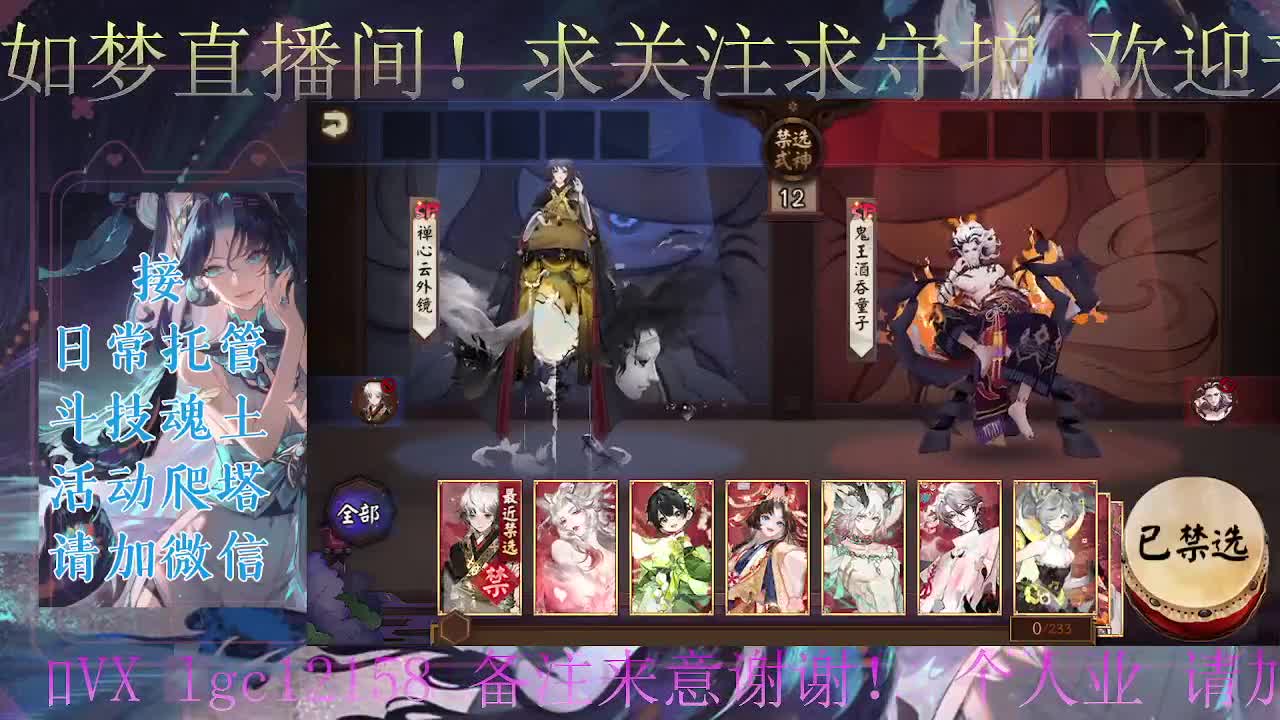 ban禅炸盾、接斗技调号托管 第4段