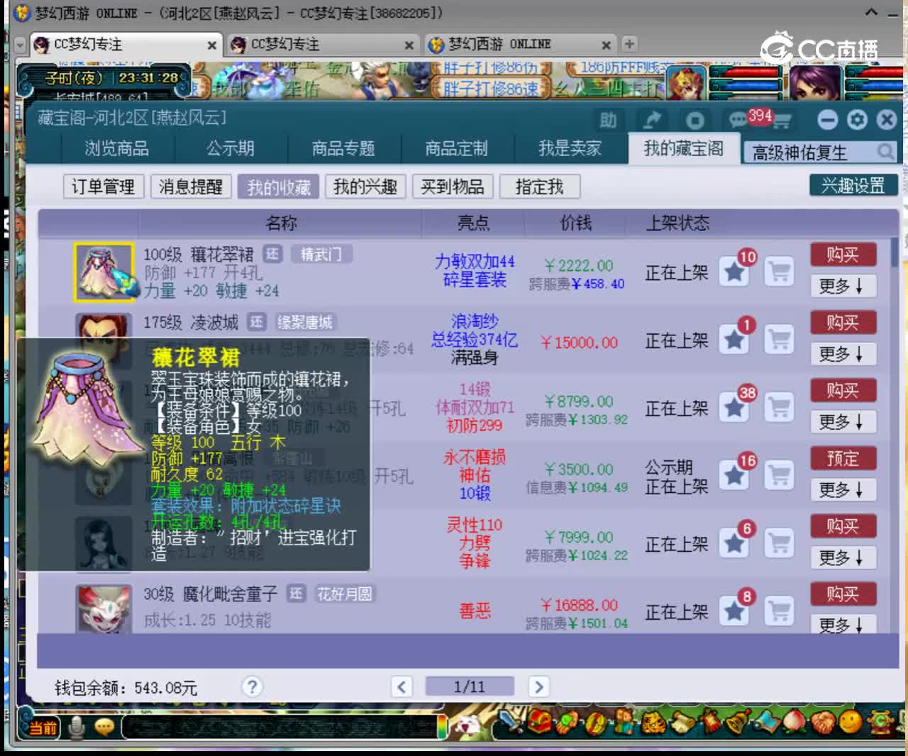 【主播点评】穰花翠裙