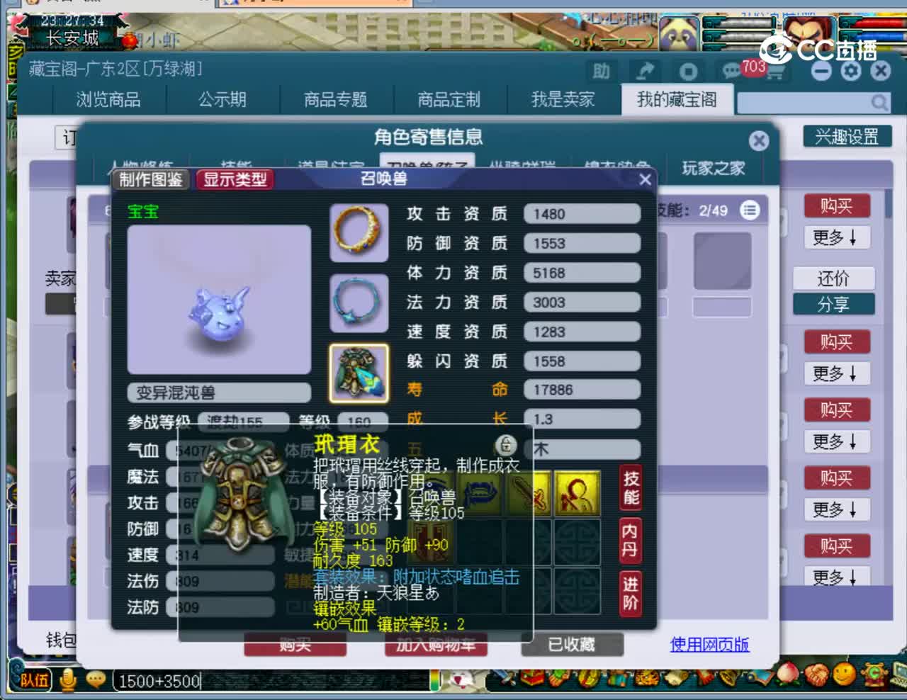 【主播点评】五庄观