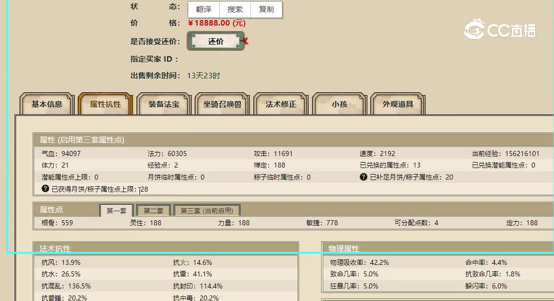 华山论剑飞升188级女魔18888