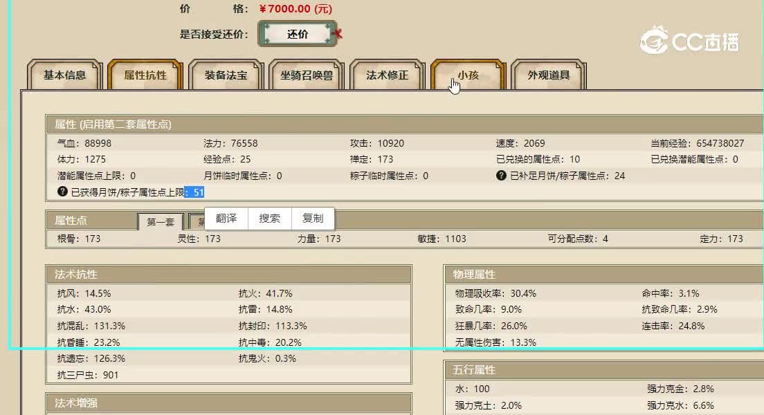 傲雪凌霜飞升173级女魔7000