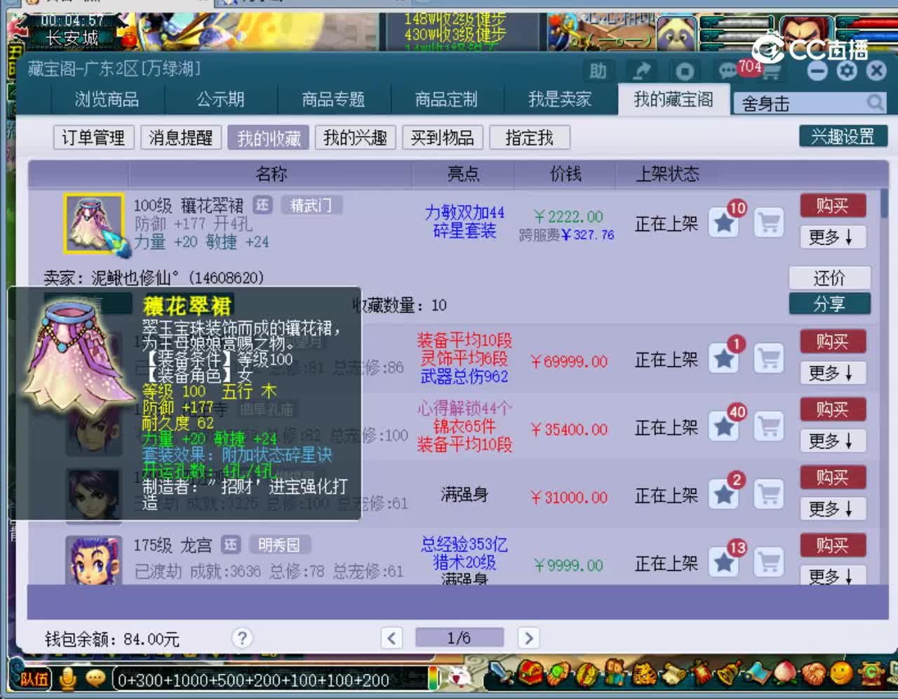 【主播点评】穰花翠裙