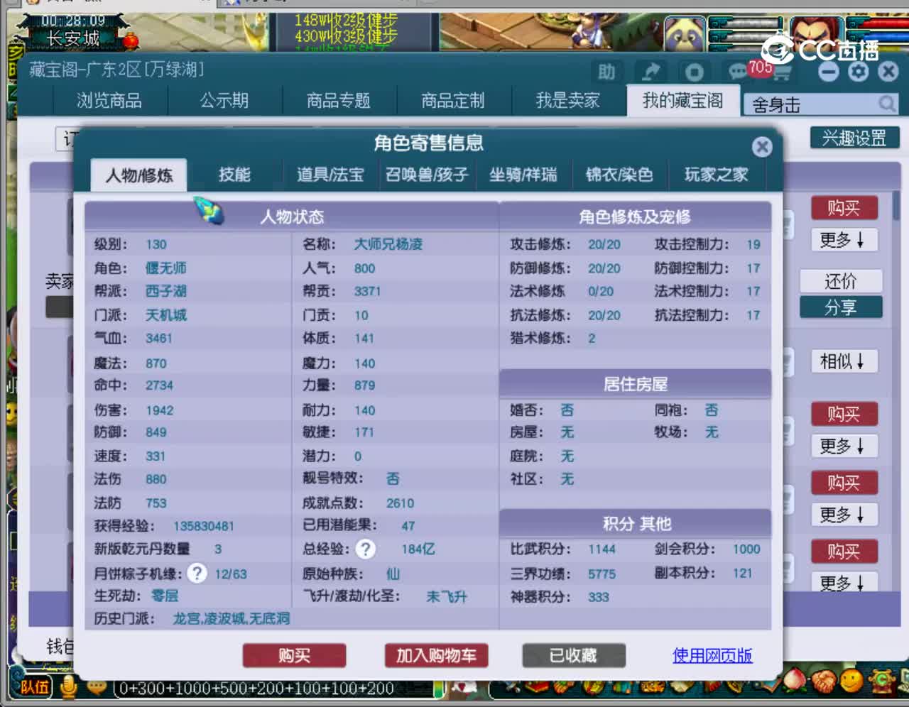 【主播点评】天机城