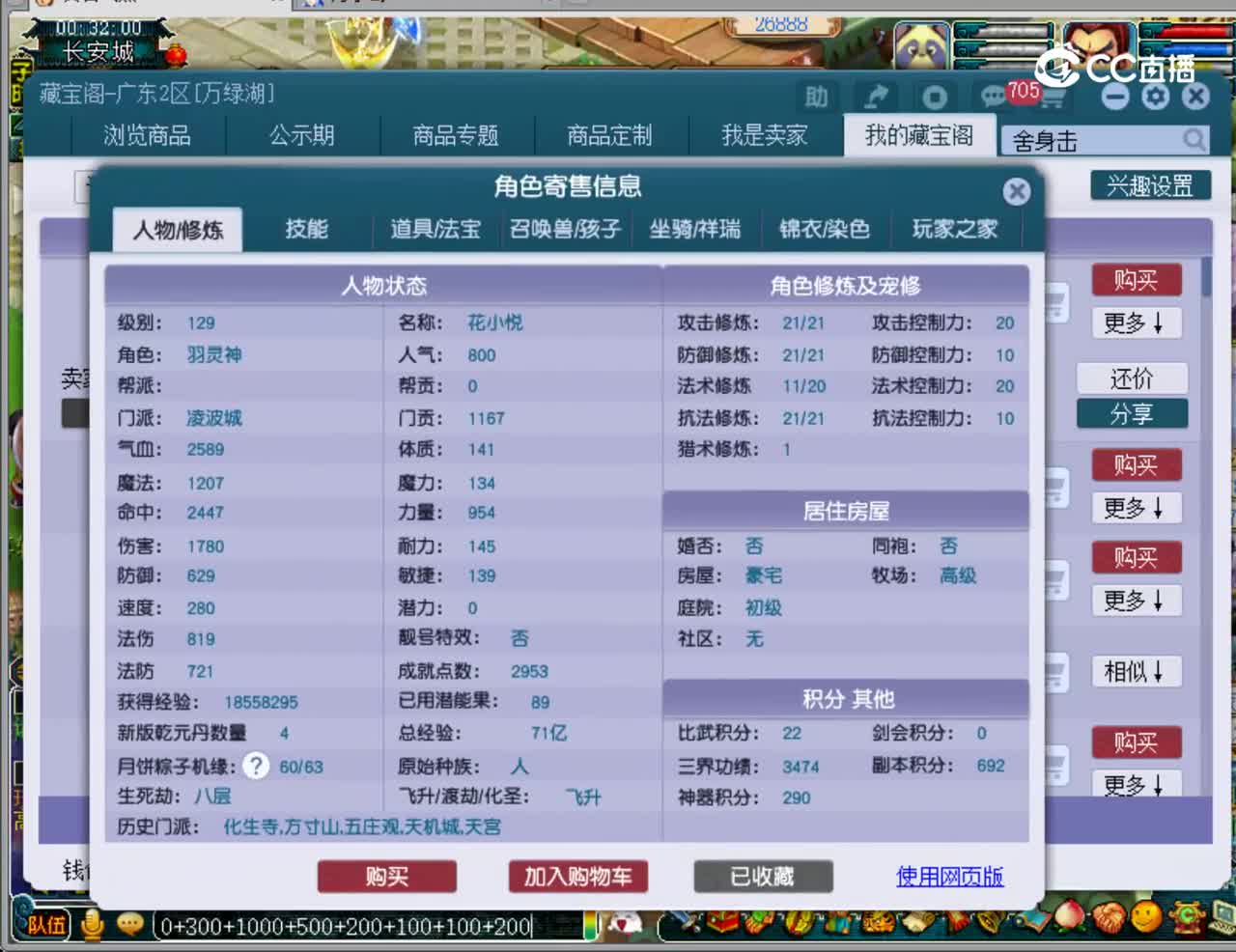 【主播点评】凌波城
