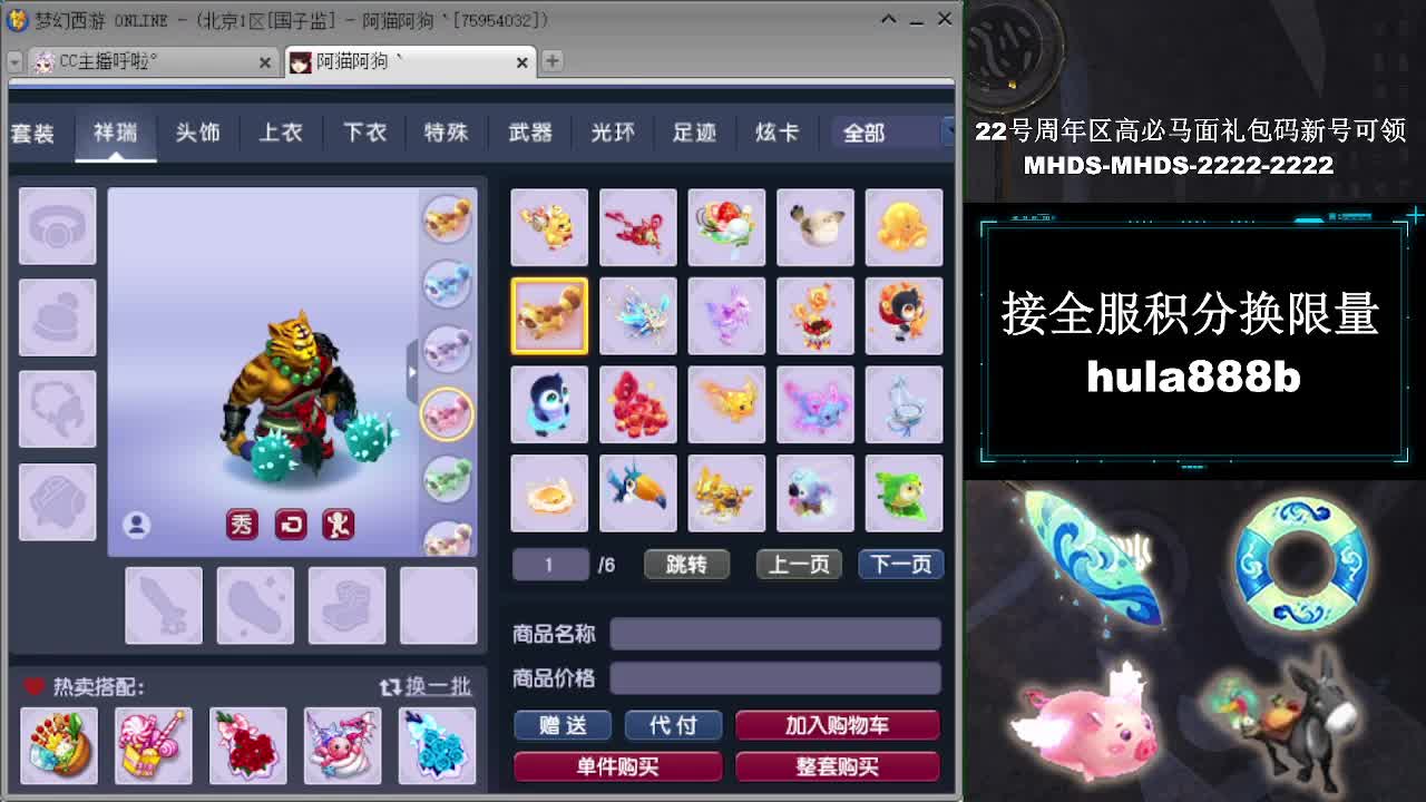 接全服换猪驴帆板飞天舞 第7段