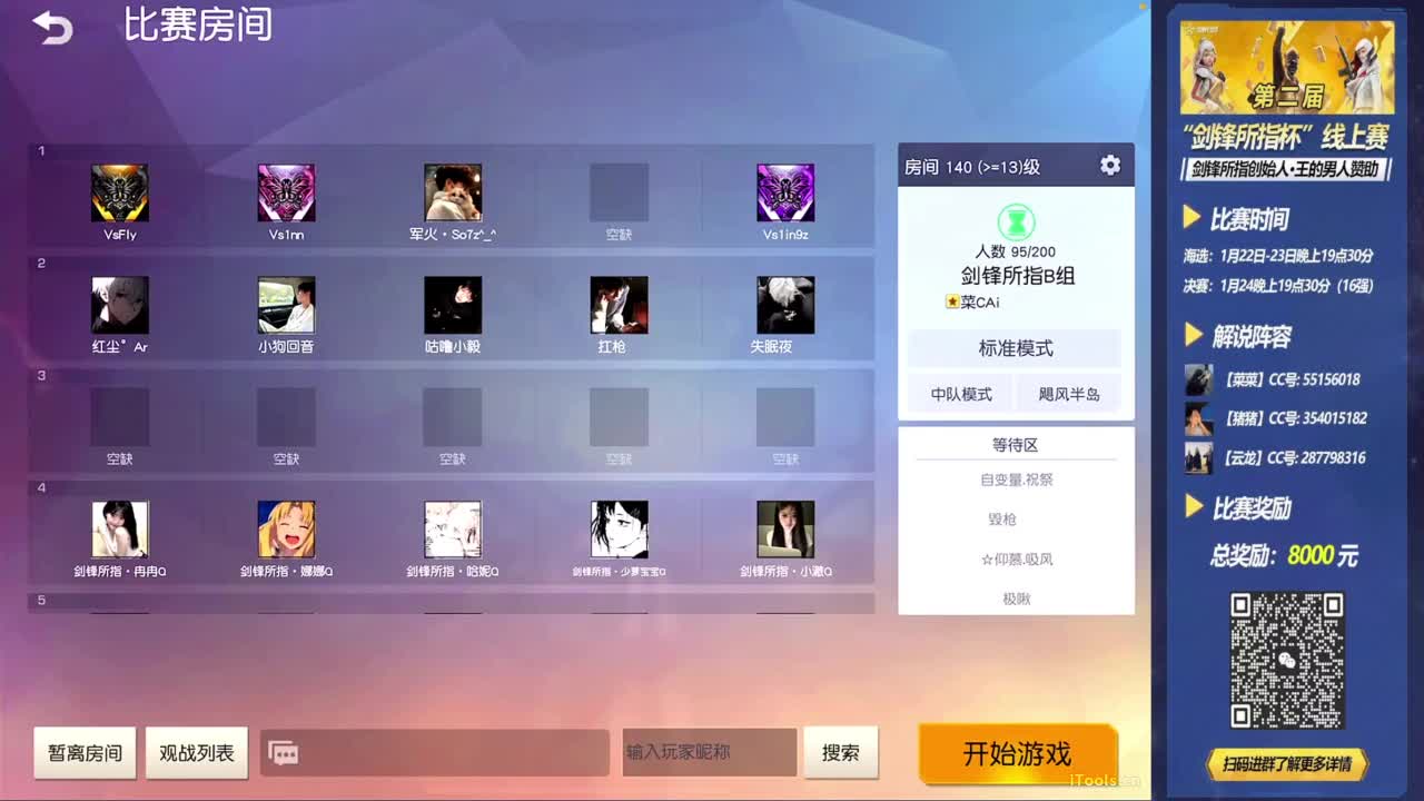 第二届·剑锋所指杯·B组海选 第6段