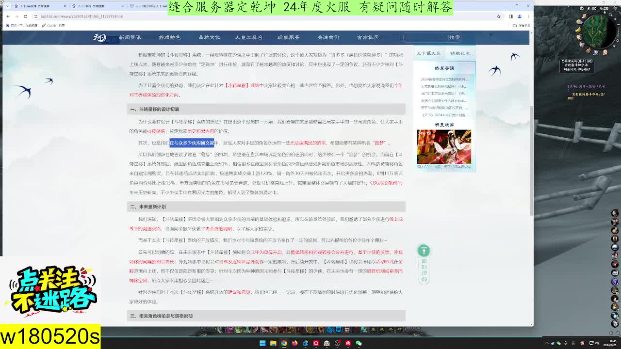 特色缝合服定乾坤只玩天机 第3段