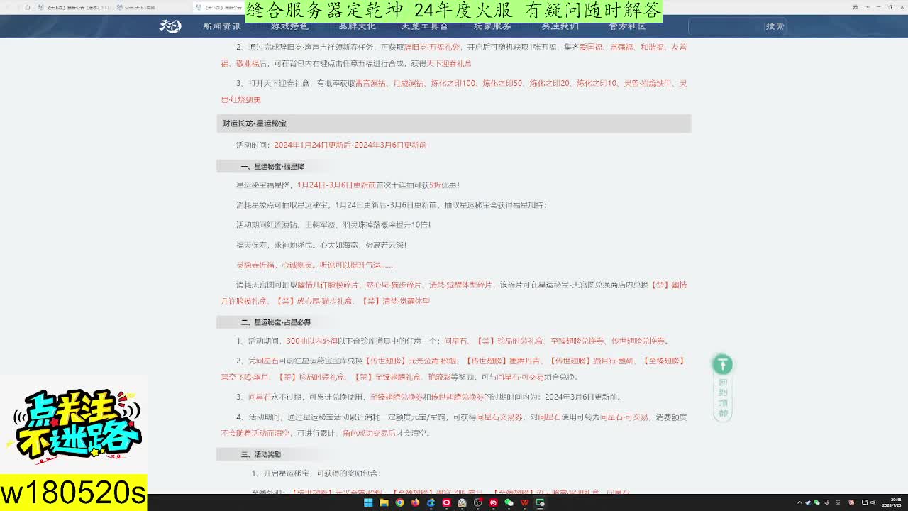 特色缝合服定乾坤只玩天机 第5段