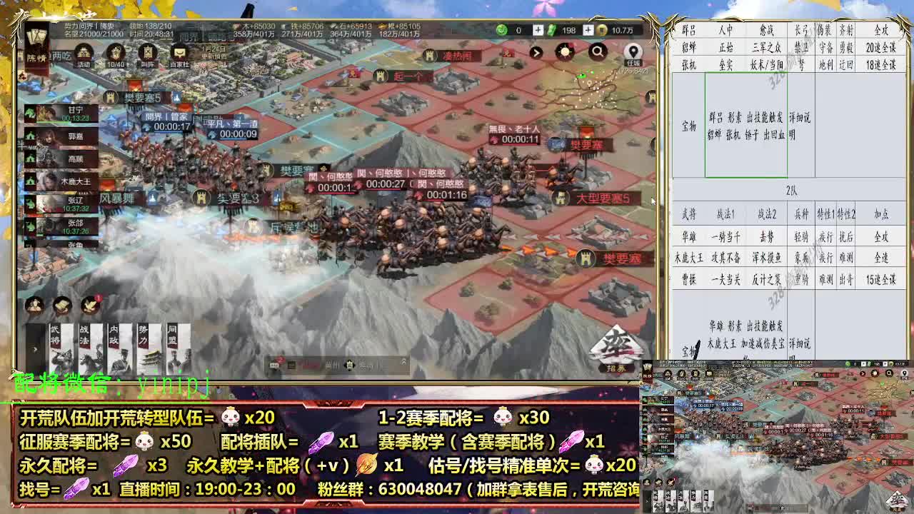 细节配将师在线配将，开荒稳健 第4段