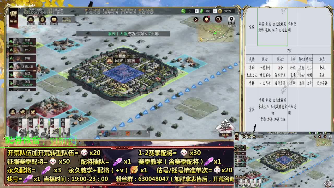 细节配将师在线配将，开荒稳健 第6段