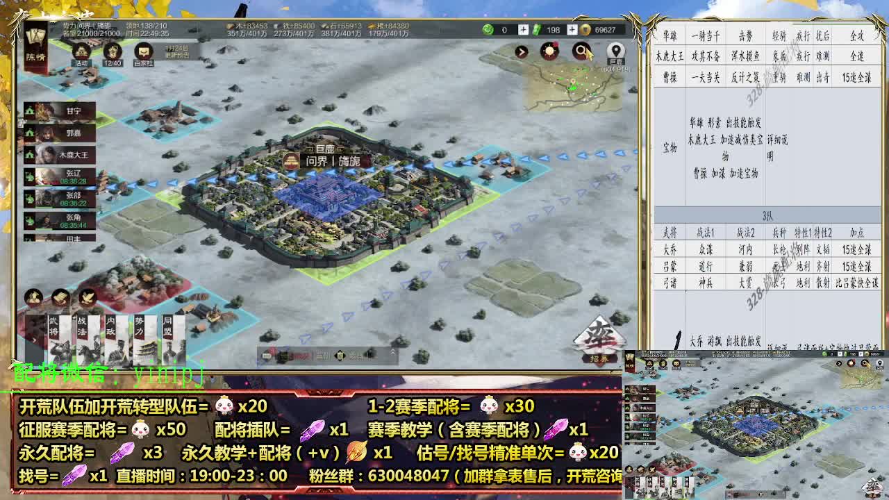 细节配将师在线配将，开荒稳健 第8段
