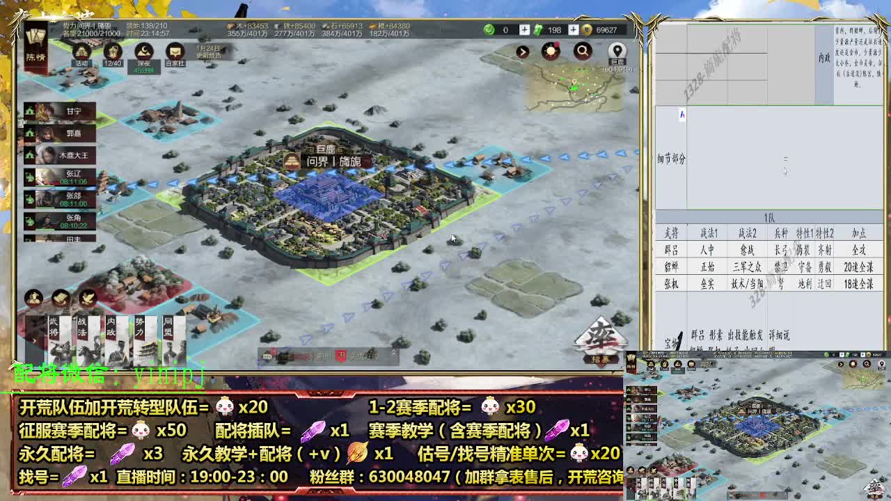 细节配将师在线配将，开荒稳健 第9段