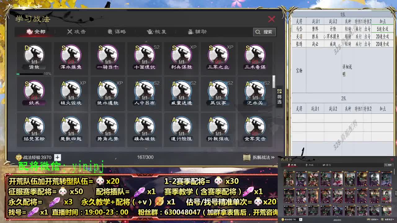 细节配将师在线配将，开荒稳健 第10段