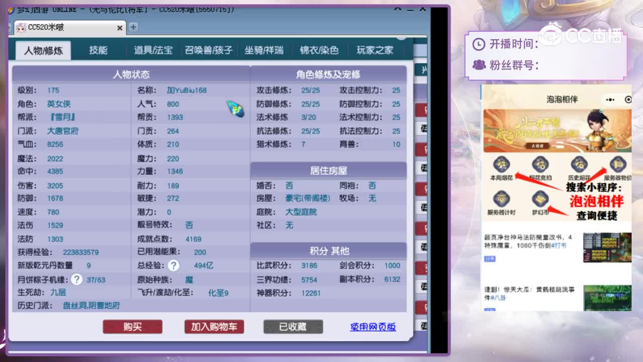 【主播点评】大唐官府