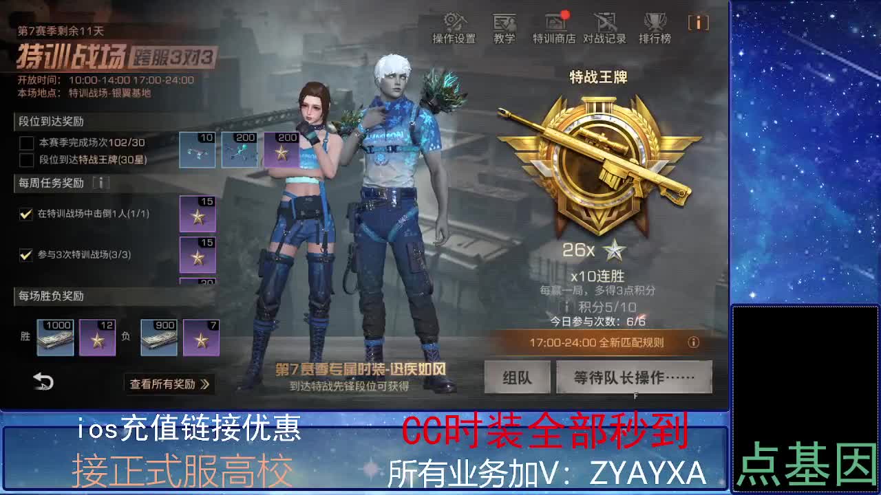 全服时装兑换秒到！ 第10段